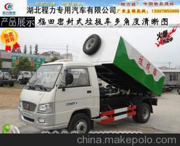 福田3方環(huán)衛(wèi)垃圾車 高效清潔，廠家直銷的明智之選