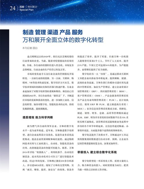 萬(wàn)和數(shù)字化轉(zhuǎn)型 立體化布局制造、管理、渠道、產(chǎn)品與服務(wù)，打造數(shù)字內(nèi)容制作新引擎