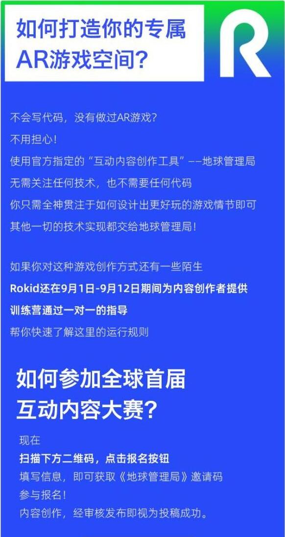 零代碼創(chuàng)作游戲，Rokid AR互動(dòng)內(nèi)容創(chuàng)作大賽開(kāi)啟數(shù)字內(nèi)容制作新篇章